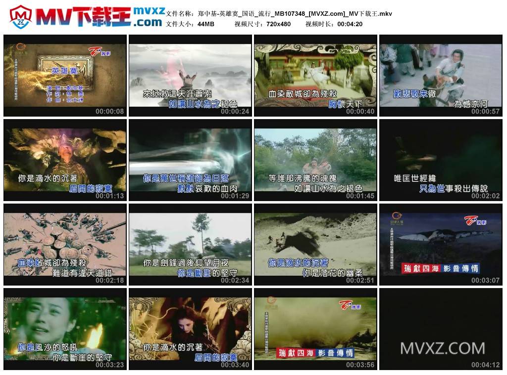 郑中基-英雄寞_国语_流行_MB107348